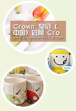 关于皇冠体育