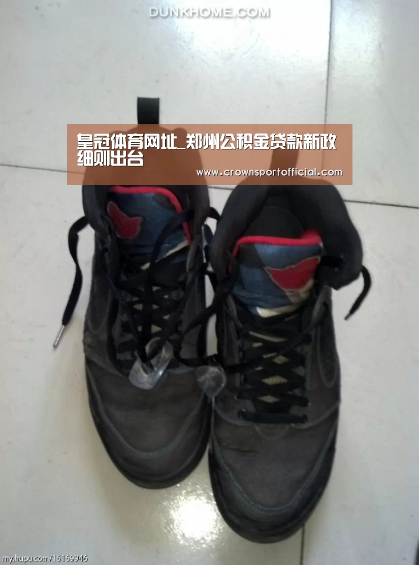 皇冠体育网址_郑州公积金贷款新政细则出台(图2)
