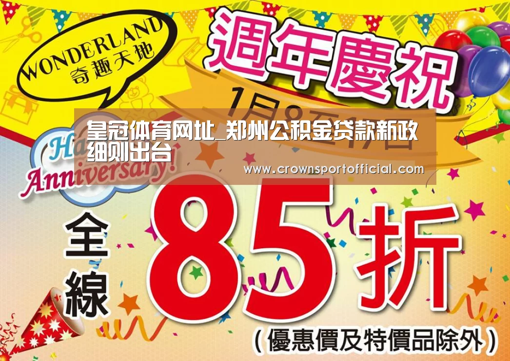 皇冠体育