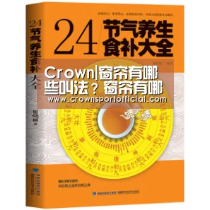 Crown|窗帘有哪些叫法?窗帘有哪些功能?(图1) 皇冠体育网址