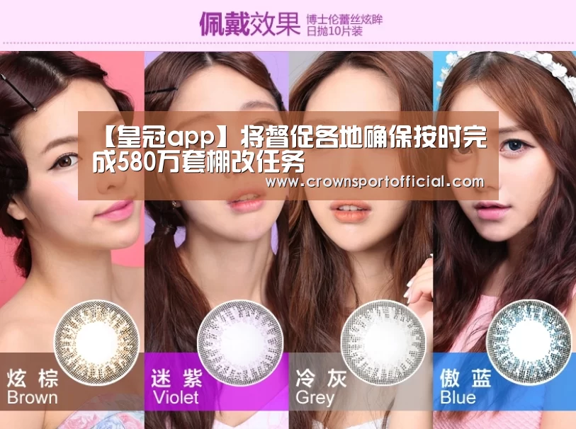 【皇冠app】将督促各地确保按时完成580万套棚改任务(图2) 皇冠体育