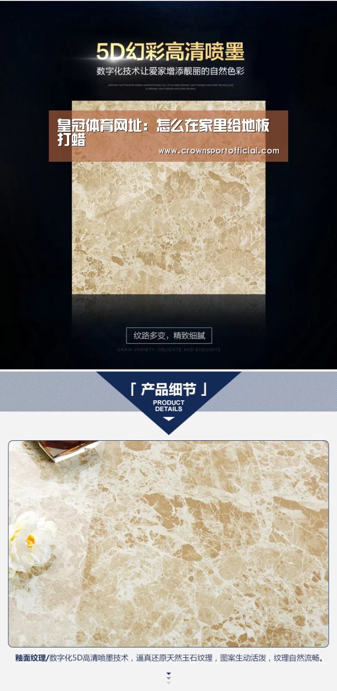 皇冠体育网址:怎么在家里给地板打蜡(图4) 皇冠体育网址:怎么在家里给地板打蜡(图4)