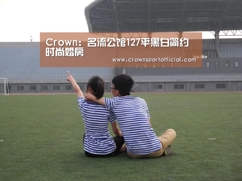 皇冠app
